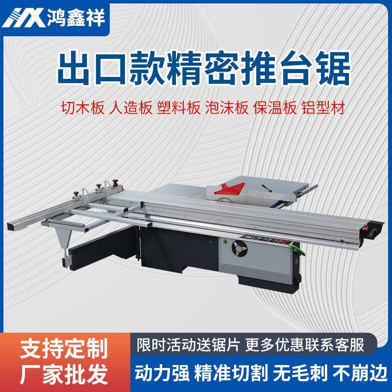 木工机械厂家直销新款45度90度精密锯裁板锯推台锯开料锯板机