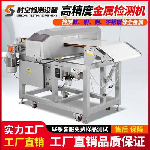 高灵敏金属检测仪宠物粮猫粮狗粮金属检测设备食品金属检测机