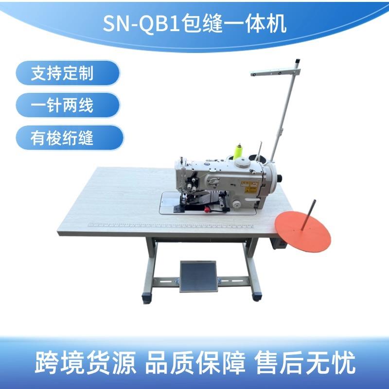 自动同步包切一体机床垫被子毯子包边切边机壳加缝商标工业缝纫机