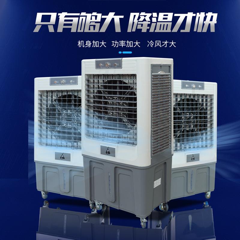 车间降温蒸发式移动水冷风扇大型空调扇水冷空调工业冷风机