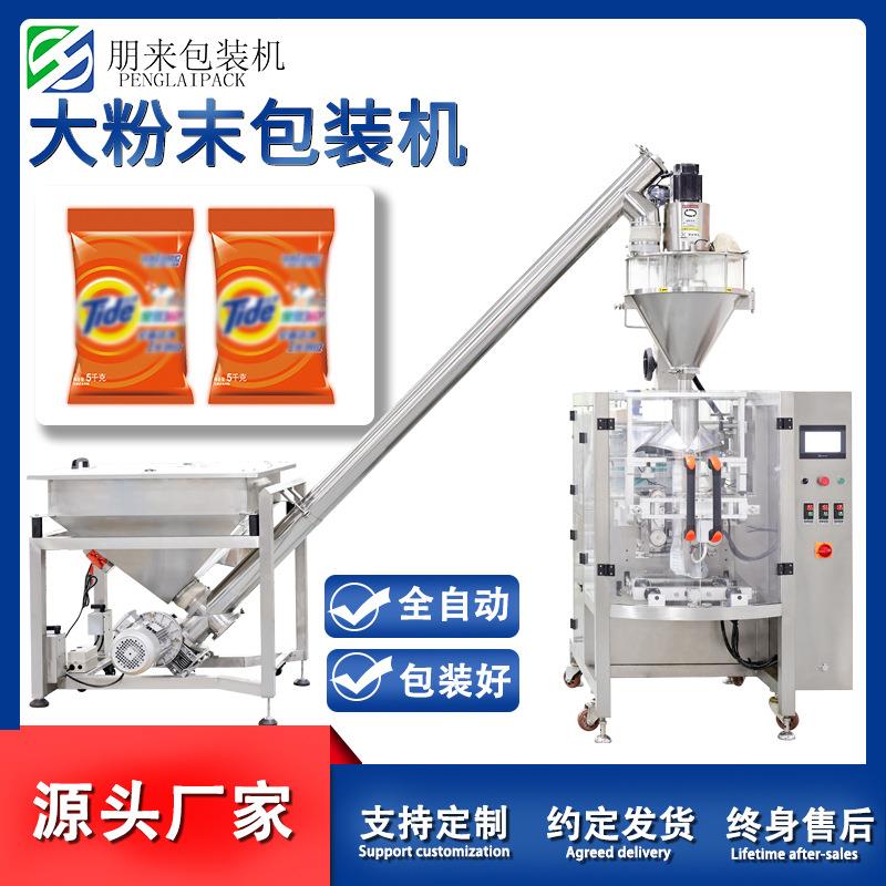 粉末包装机柠檬粉末代餐粉分装机调料粉立式称重背封包装机