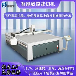 振动刀切割机珍珠棉EVAPVC裁切机包装 新款 内衬海绵瓦楞纸裁剪机