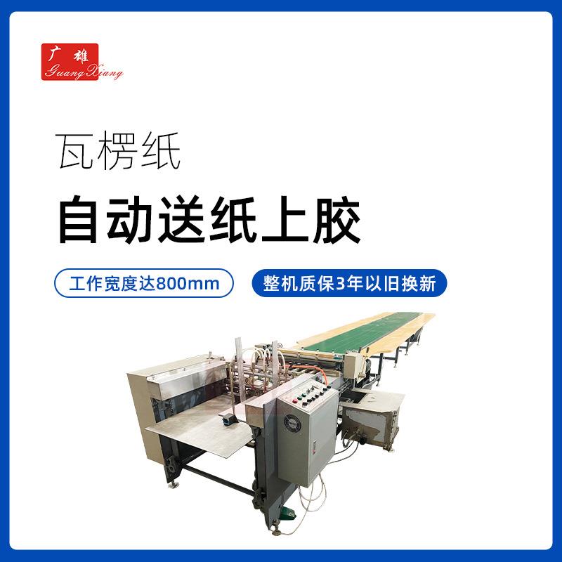 首饰精品盒子上胶机辊筒加热全自动送纸涂胶水飞达纸过胶包装机
