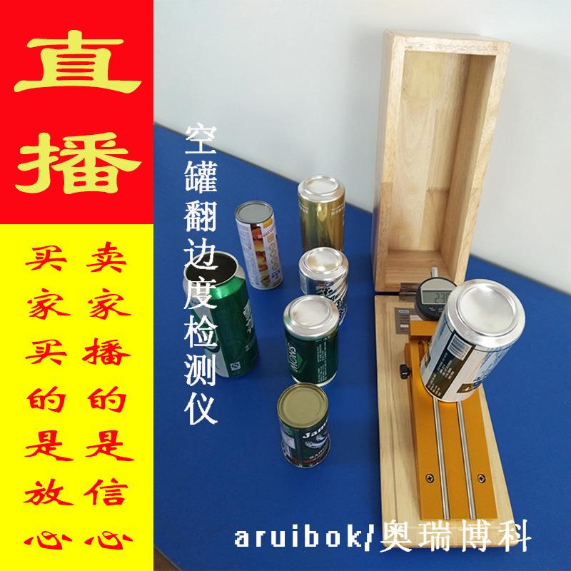 翻边宽度测量仪罐翻边宽度测定仪罐检测仪罐翻边宽度测试仪