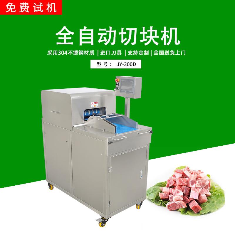 二维冻肉切丁机JY-300D冷冻牛腩牛肉切块机切排骨粒猪脚切块机
