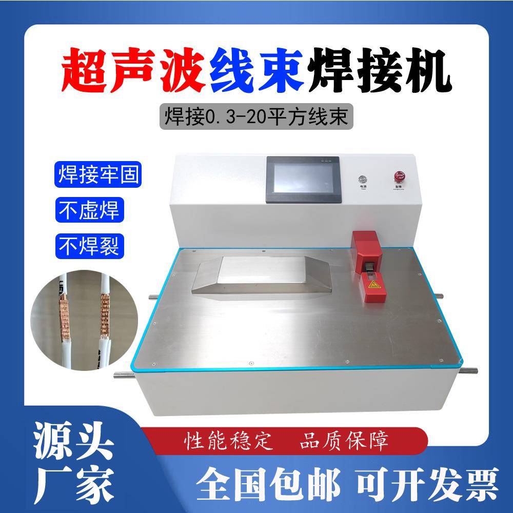 超声波线束焊接机多根单根线束对焊机自动焊接机自动追频