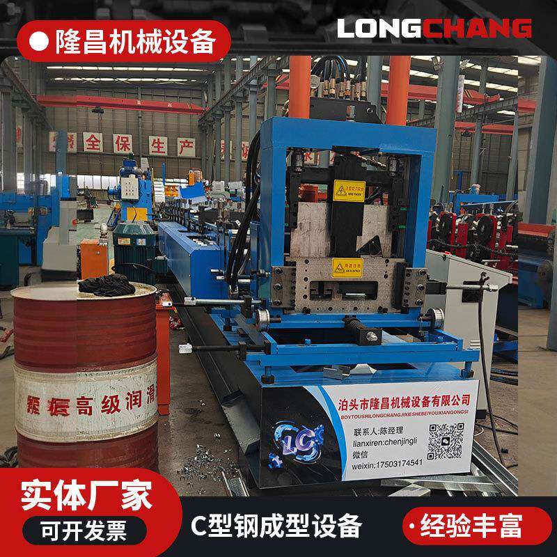 工厂温室大棚卡槽超市货架立柱成型C型钢成型冲孔机全自动C型钢机