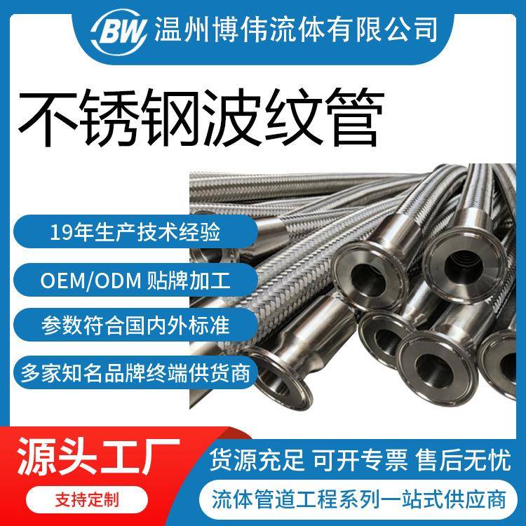 304不锈钢金属软管焊接接管式氮气输送金属软管法兰波纹软管