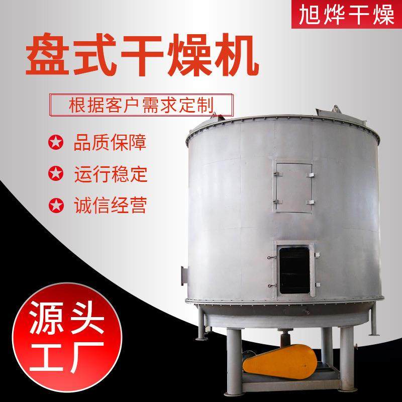 源头厂家供应智能盘式干燥机医药化工食品添加剂果蔬干盘式干燥机,清洗/食品/商业设备,其他食品加工设备,淘宝优惠券,粉丝福利购,淘宝优惠卷
