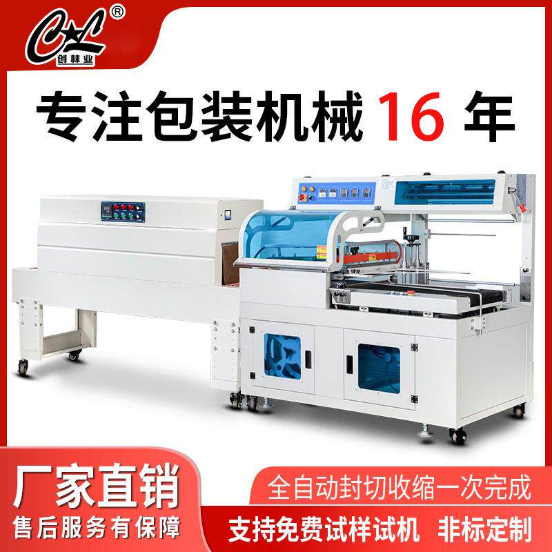 电子产品包装塑封机全自动蓝牙耳机套膜封切机灯具盒子外包热缩机