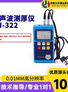 超声波测厚仪LH322金属塑料超声波测厚仪电子数显厚度测试仪