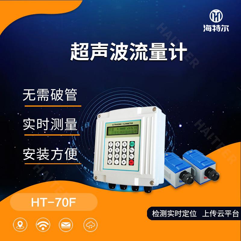 高精度壁挂式超声波流量计外夹外贴传感器水液体管道超声波流量计