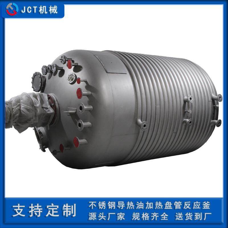 高温高压反应釜设备不锈钢外盘管反应釜导热油加热反应设备,工业油品/胶粘/化学/实验室用品,反应设备,淘宝优惠券,粉丝福利购,淘宝优惠卷