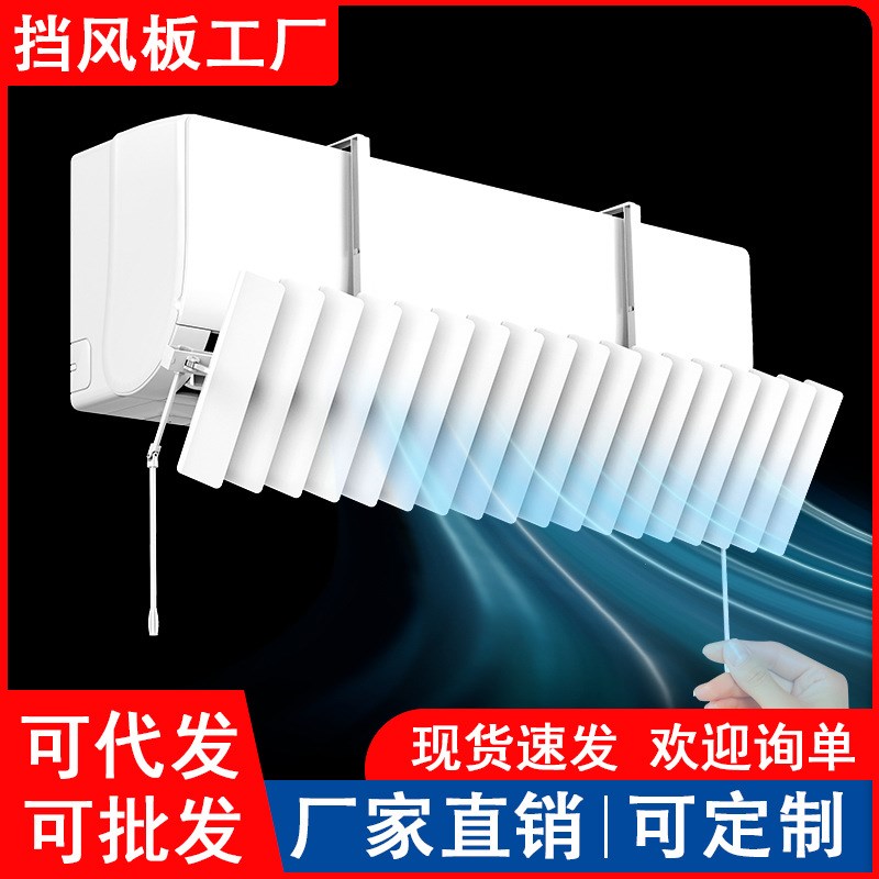 空调挡风板壁挂式通用q月子防直吹冷气罩导风板出风口百叶遮风板