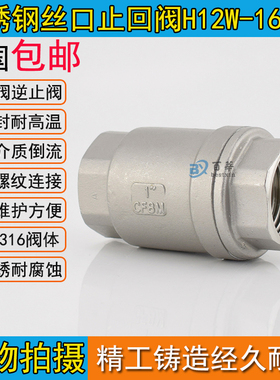 H12W-16P 304不锈钢立式止回阀单向阀逆止阀1寸2N寸4分DN15 20 25