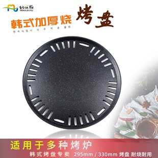 韩式烤肉烤盘商用炭火烤r肉炉碳烤盘铸合金铁盘炭烤盘圆形家用不
