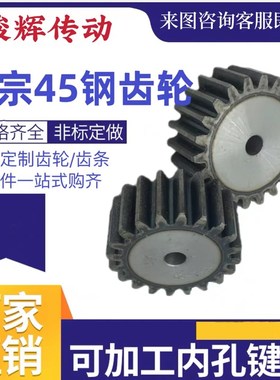 45钢正齿轮齿轮圆柱齿轮8模数12齿-40齿K齿厚60MM45钢高频淬火