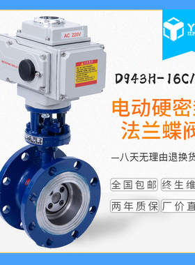 D943H-16C 电动铸钢硬密封w法兰蝶阀 耐高温电动蝶阀 DN50-DN400