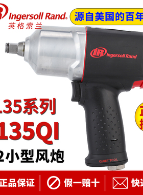 美国英格索兰2135QI气s动扳手小风炮冲击扳手1/2英寸半寸静音气扳