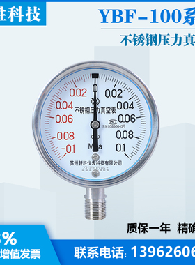 Y100BF -0.1-0.1Mpaz 全不锈钢真空压力表 正负不锈钢压力真空表