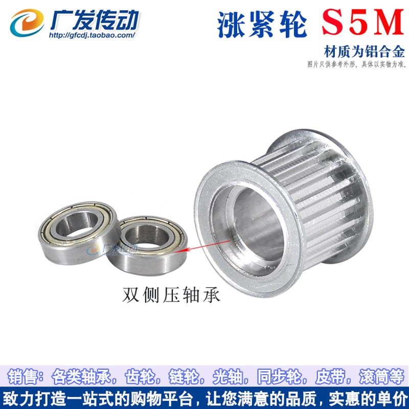 涨紧轮S5M18齿同步轮 槽宽16/21 调节导向轮H内孔5/6/7/8/10/12/1