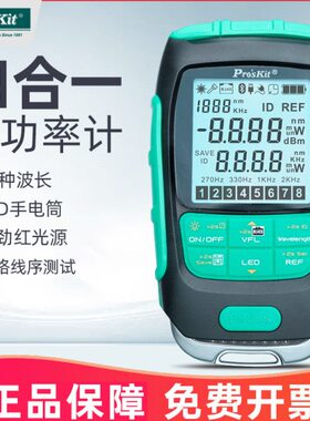 7合M测试仪测试-光功率计661红光笔宝工1高精度4T网线 多功能断通
