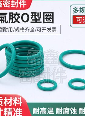 胶/耐高温3/35/323032O型圈/30//33315*/350405//3106外径氟53045