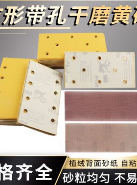 20mm干磨砂纸带黄色+砂纸34汽车打磨机18长方形95孔3++*抛光4气动