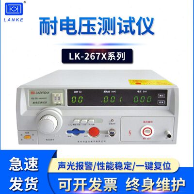 蓝科LK2670AX/LK2672X/LK2672C/LK2672D/LK2671B/2673C耐压测试仪