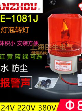 12V810-J灯泡南州小型旋转5W叫防雨警示灯警报124VLTE光带220声器