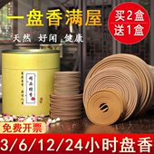 厕所卫生间除臭家用蚊香香室内熏香味持久檀香盘香去驱蚊香薰留
