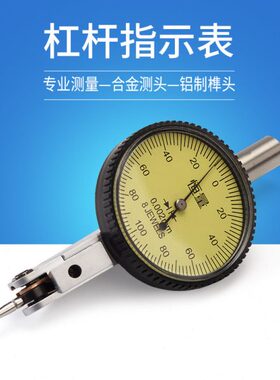 量杆校表 .0上海示指小00.0杠0表千分表精度8mm杠杆百分表恒-1