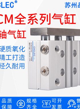 CM/CE10-20/2516//20T轴/40三杆气缸CH25/三/50气动12/杆CL30导带