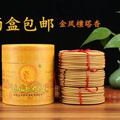 古金 宠物盘香香塔香 城除味熏香菩萨供香12小时店净化空气香凤檀