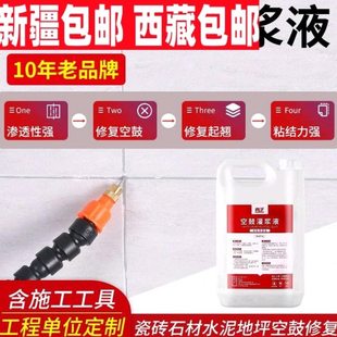 新疆西藏瓷砖空鼓灌浆神器专用胶灌注磁砖注射填充修补剂地砖渗透