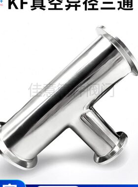高OK16管件快真空40异径I不锈钢2550三通卡箍FS变径法兰设备304装