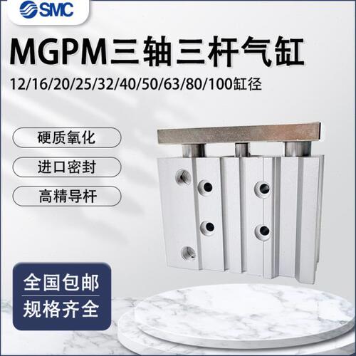 三轴三杆带导杆气缸MGPM12X16X20X25/32/40/50/63-30100X125*175Z