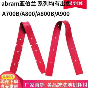 0A80r亚伯兰胶条0条am水A9扒00A80abA0吸水皮BB70皮洗地机刮