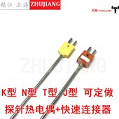 热电偶铠型 探针K型探针带热电偶装 N插头 K型连接器热电偶K型式