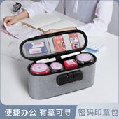 印章收纳袋收纳盒收纳包 放盒 子包密码 锁公章公便携章印签装