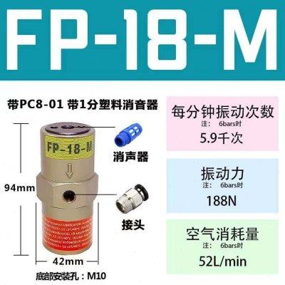 新款活塞往复式振动器?FP-12/18/25/35/40-M气动锤震动器空气锤包,五金/工具,气动工具配件,淘宝优惠券,粉丝福利购,淘宝优惠卷