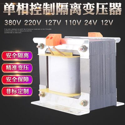BK-3000VA单相隔离变压器380V变220V转12V 24V机床控制变压器3KW
