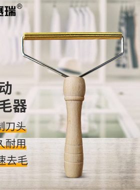 安赛瑞刮毛器不锈钢手动双面去毛球刷木质手柄2个装7A00640