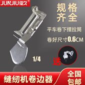 工具04.俊久卷边下摆6CM宽老式 筒筒工业1拉器 缝纫机配件卷神器边