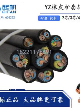 零全铜剪国标+*14平方 Y可线Z起帆橡皮(6套电线电缆橡*4