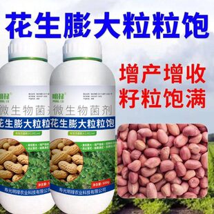 大增产花生粒粒饱套餐多产高肽膨针下强多花生加叶面肥型满水溶肥