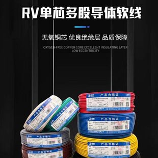 单2.5//氧4国标电源线RV铜用软线6电线起帆多平/芯家装1.5股方无