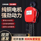 链条38215链220v 家用电动葫芦v 倒3提升机环链电动葫芦型 吨010