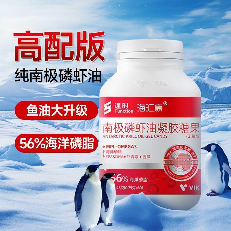 VIK逢时海汇康高纯磷虾油60粒中老年Omega-3深海鱼油大升级