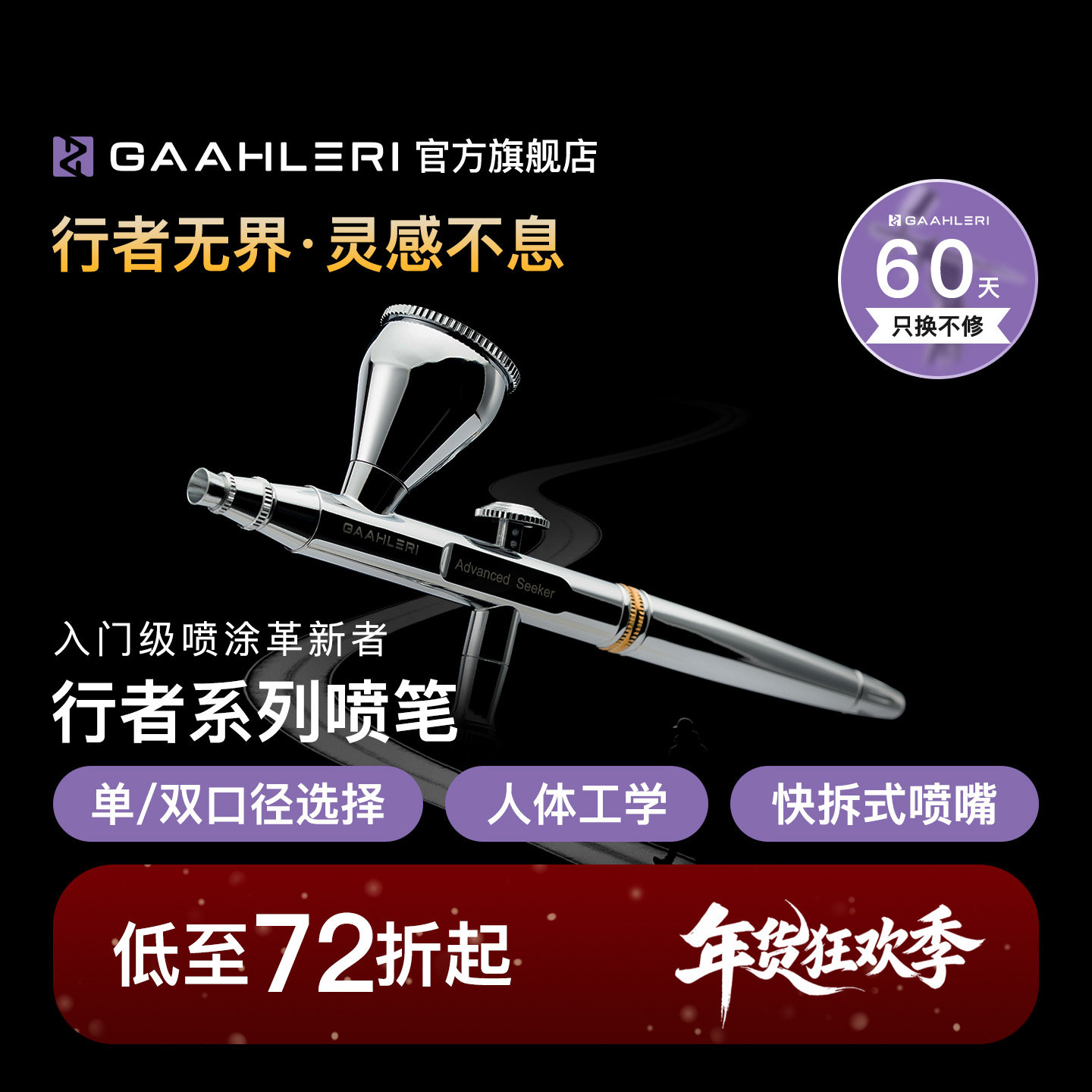 Gaahleri伽利略行者喷笔Advanced Seeker 0.3&0.5双口径模型喷涂,模玩/动漫/周边/娃圈三坑/桌游,模型制作工具/辅料耗材,淘宝优惠券,粉丝福利购,淘宝优惠卷